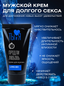 LB-70013 Крем LONG SEX для мужчин, туб 25 г LB-70013 Крем LONG SEX для мужчин, туб 25 г
