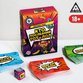 5187402 ИГРА КАРТОЧКИ КТО ПОСЛЕДНИЙ, ТОТ И ЛОЛ